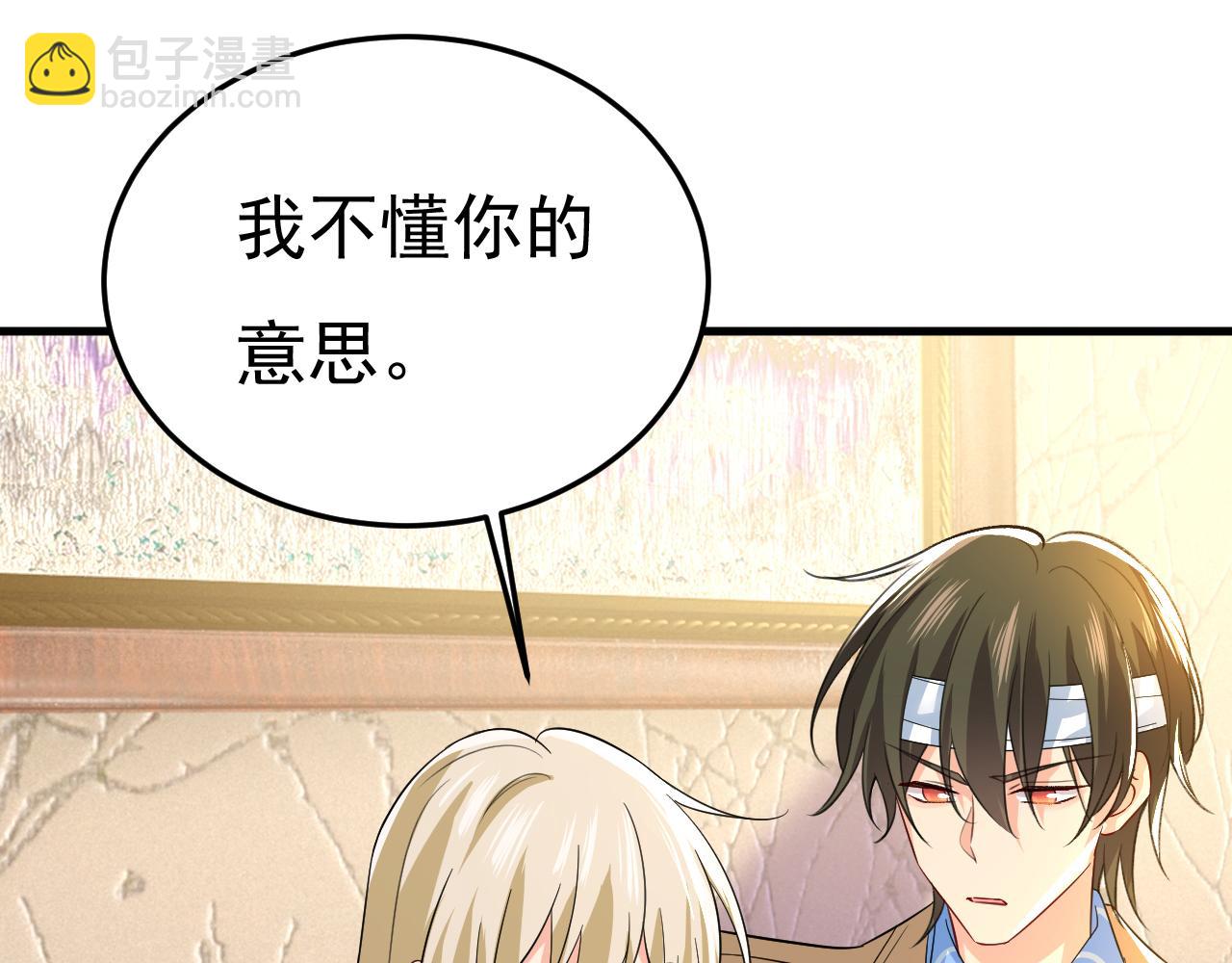 總裁在上 - 第523話 你有找過我？(3/3) - 3