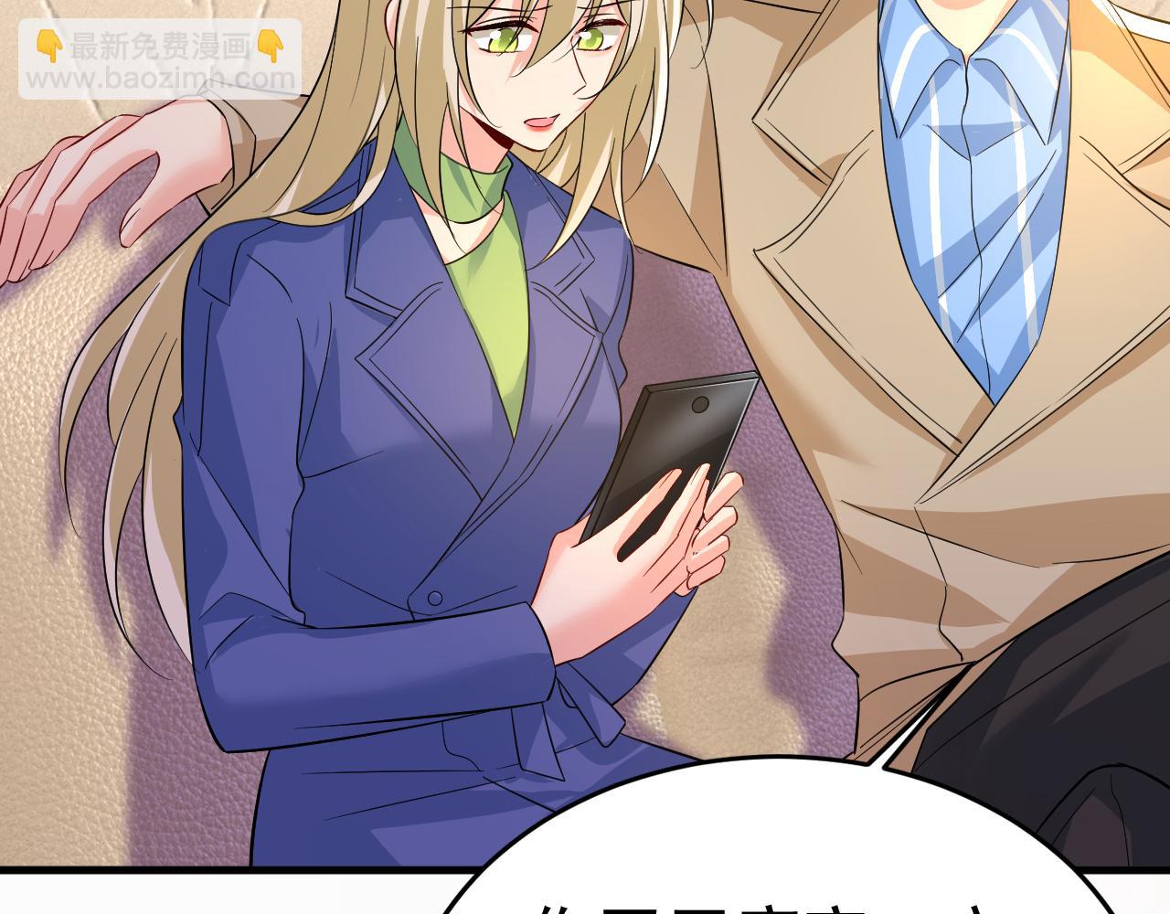 總裁在上 - 第523話 你有找過我？(3/3) - 4