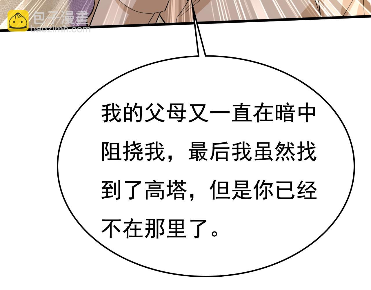 總裁在上 - 第523話 你有找過我？(2/3) - 8