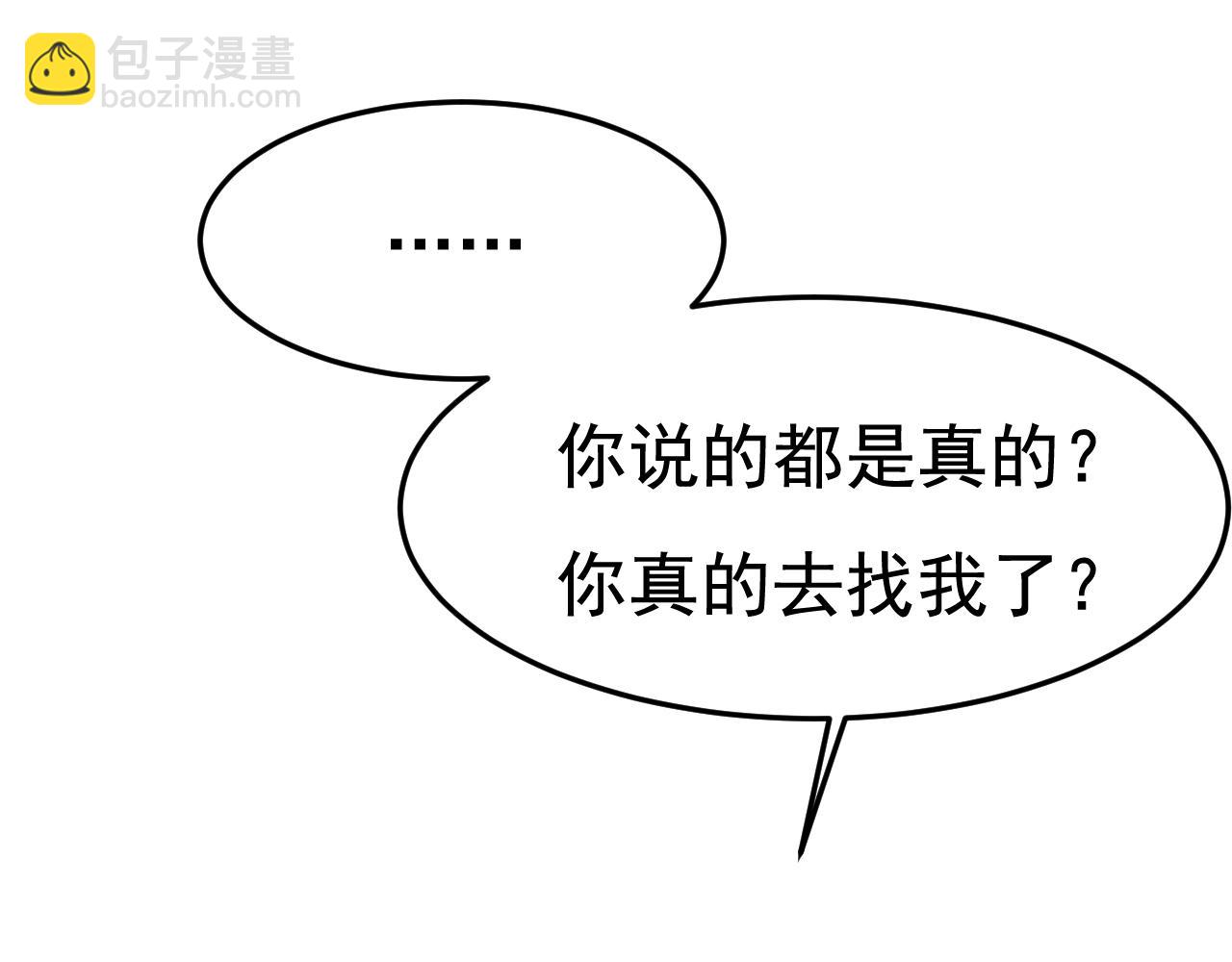 總裁在上 - 第523話 你有找過我？(2/3) - 2