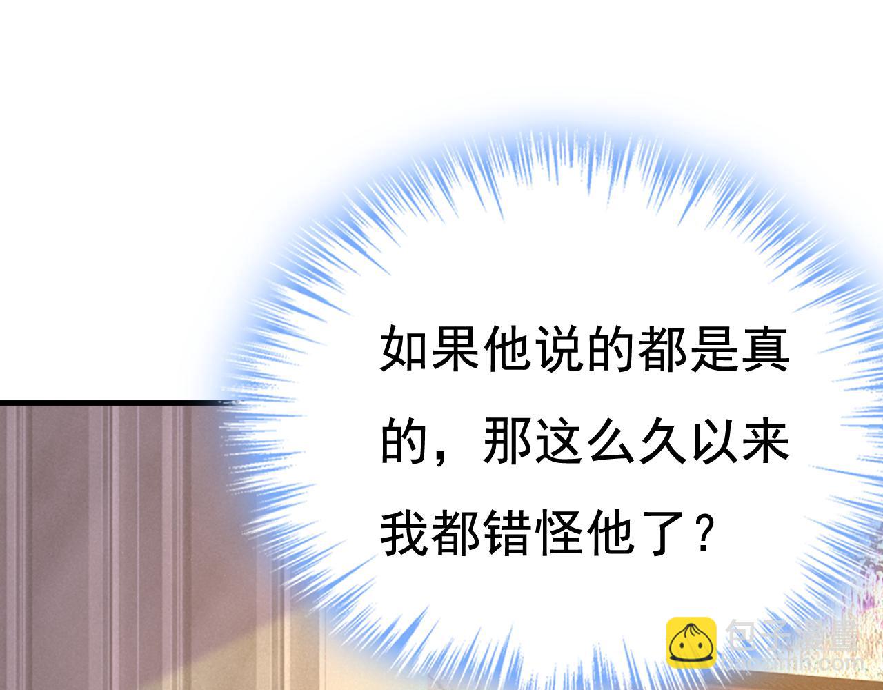 總裁在上 - 第523話 你有找過我？(2/3) - 2