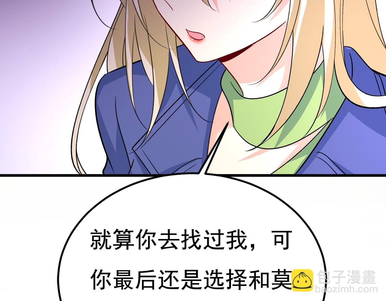 總裁在上 - 第523話 你有找過我？(2/3) - 7