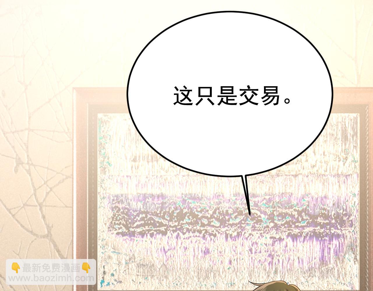 總裁在上 - 第523話 你有找過我？(2/3) - 1