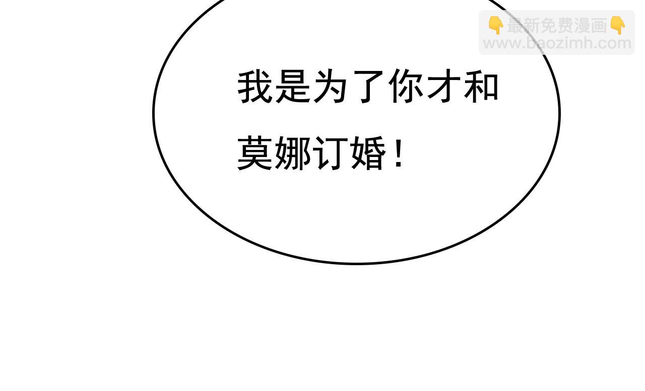 總裁在上 - 第523話 你有找過我？(2/3) - 2