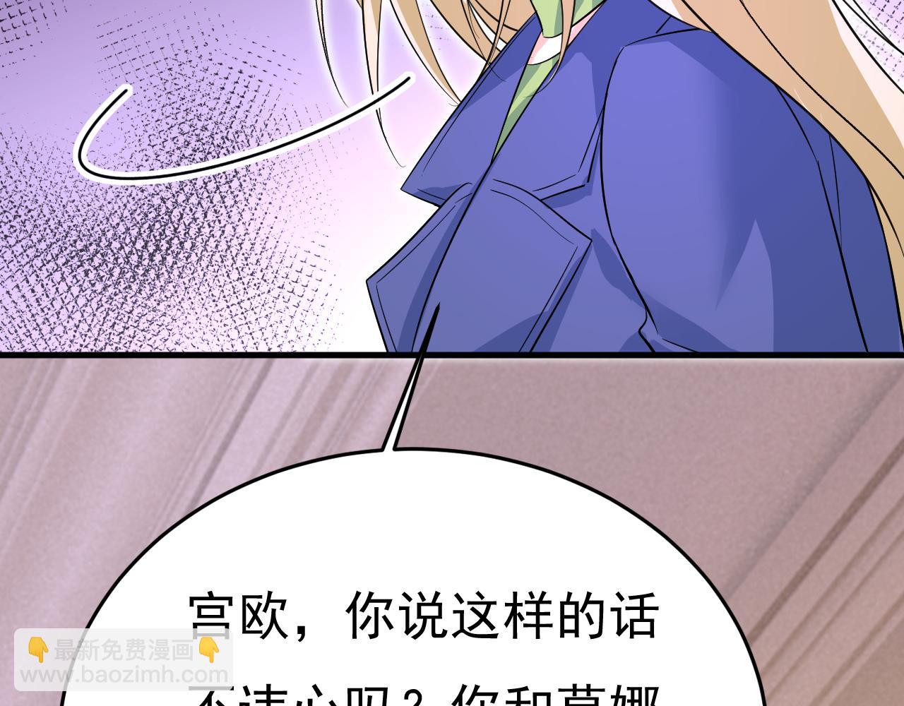 總裁在上 - 第523話 你有找過我？(2/3) - 3