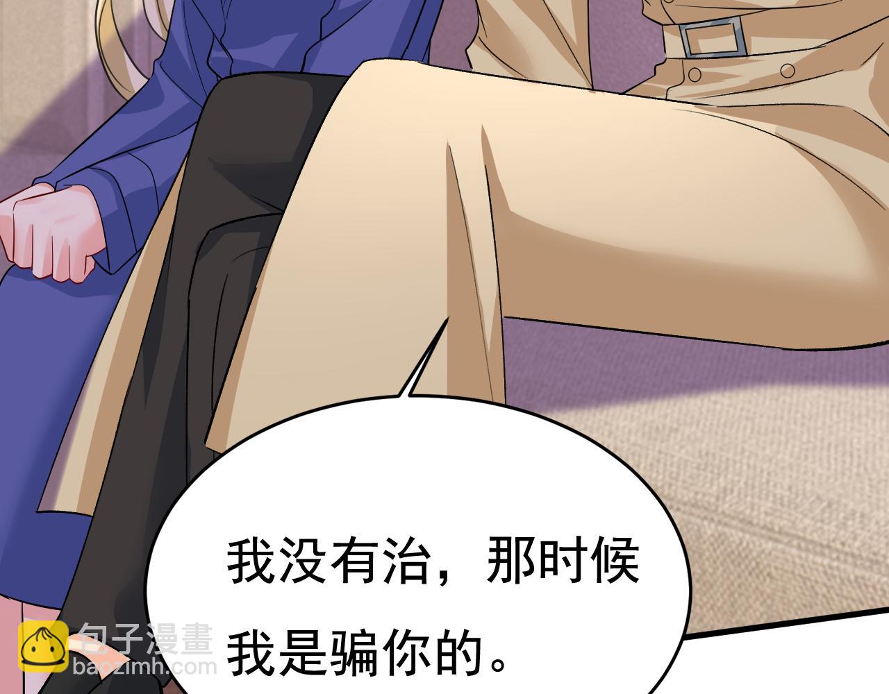 總裁在上 - 第523話 你有找過我？(2/3) - 8