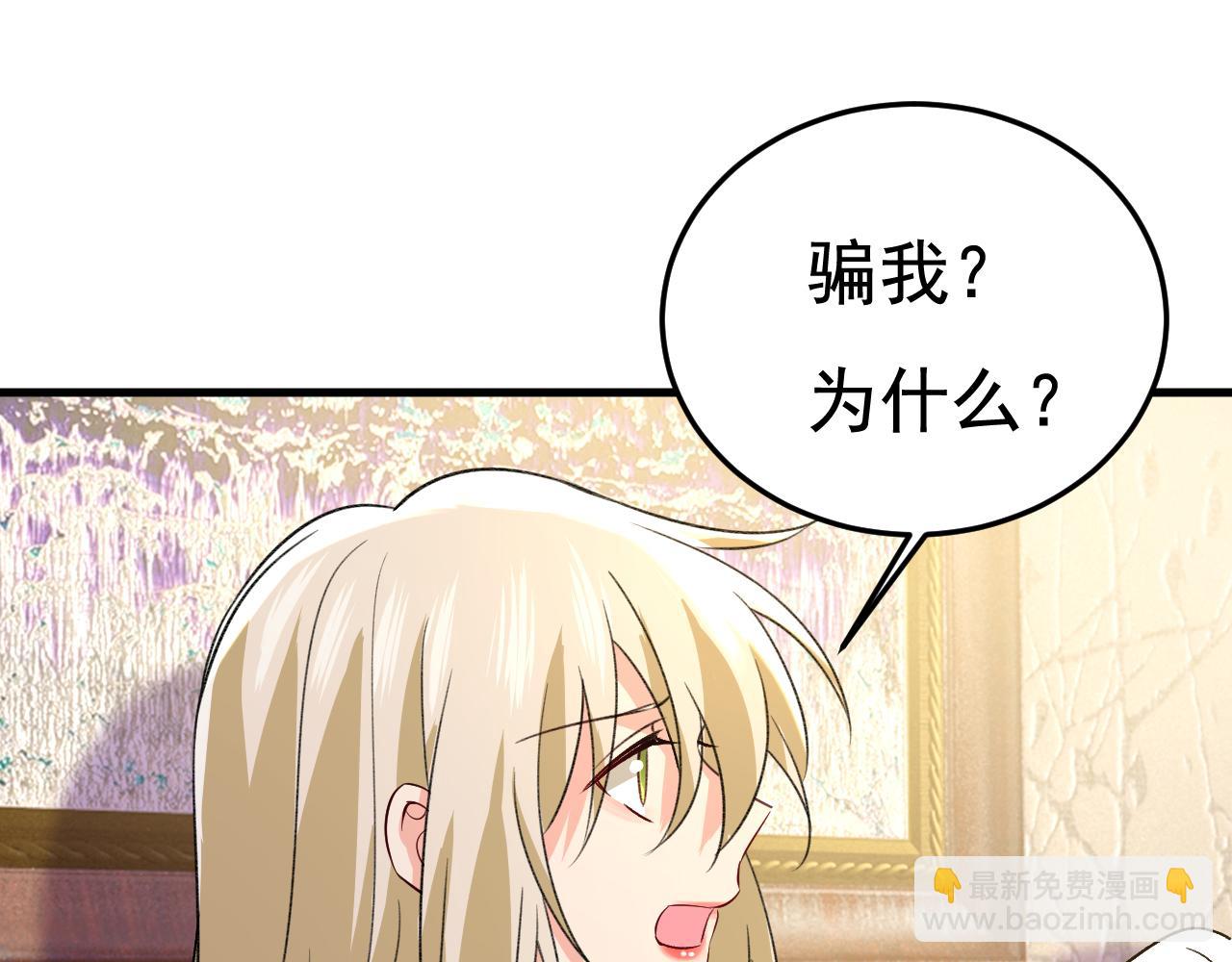 總裁在上 - 第523話 你有找過我？(2/3) - 2