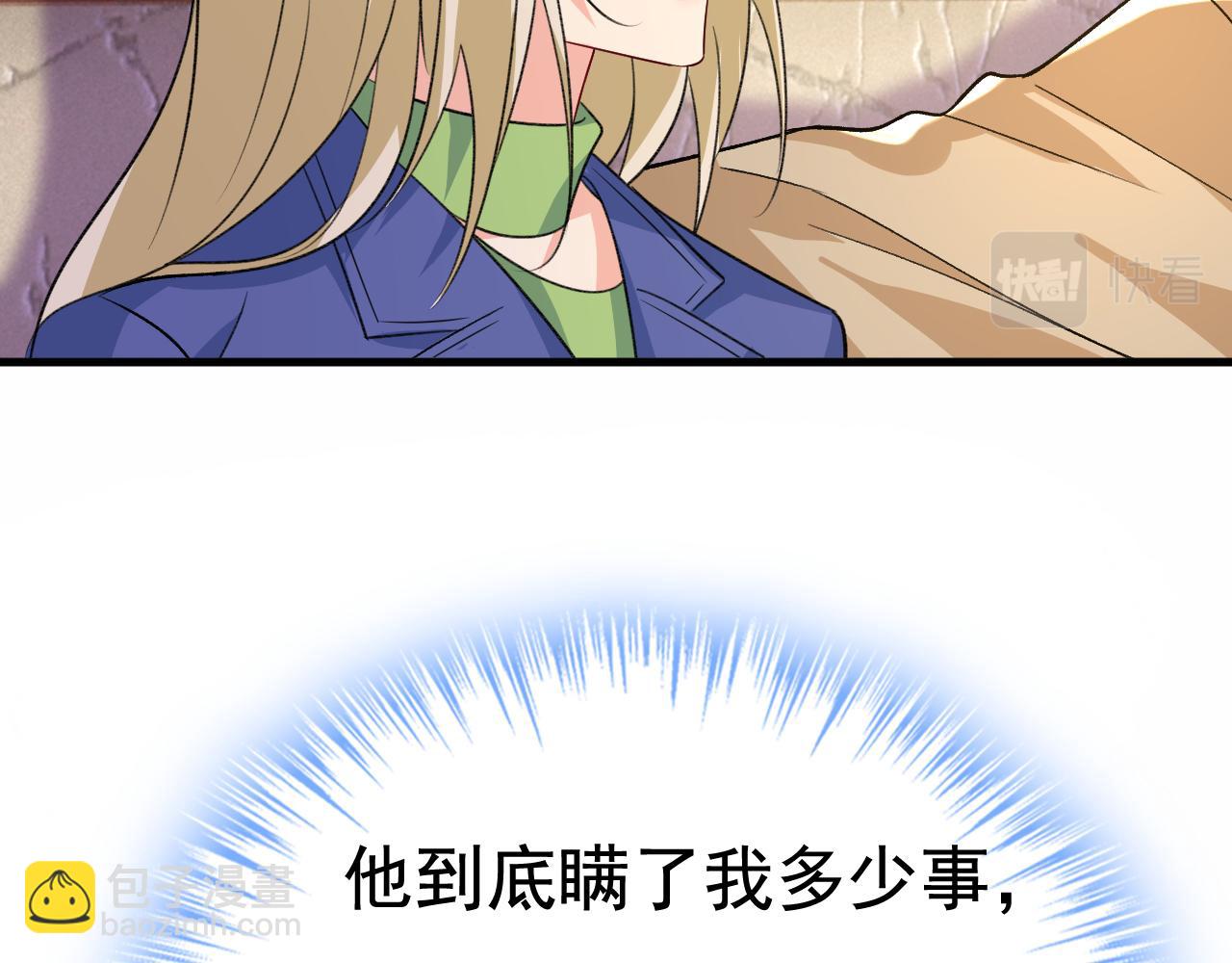 總裁在上 - 第523話 你有找過我？(2/3) - 3