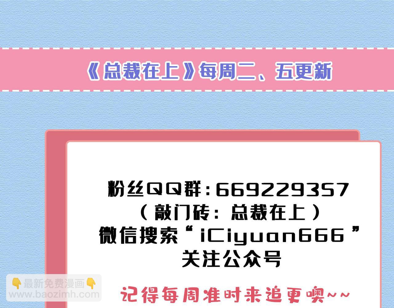 總裁在上 - 第525話 你這是什麼意思？(3/3) - 1