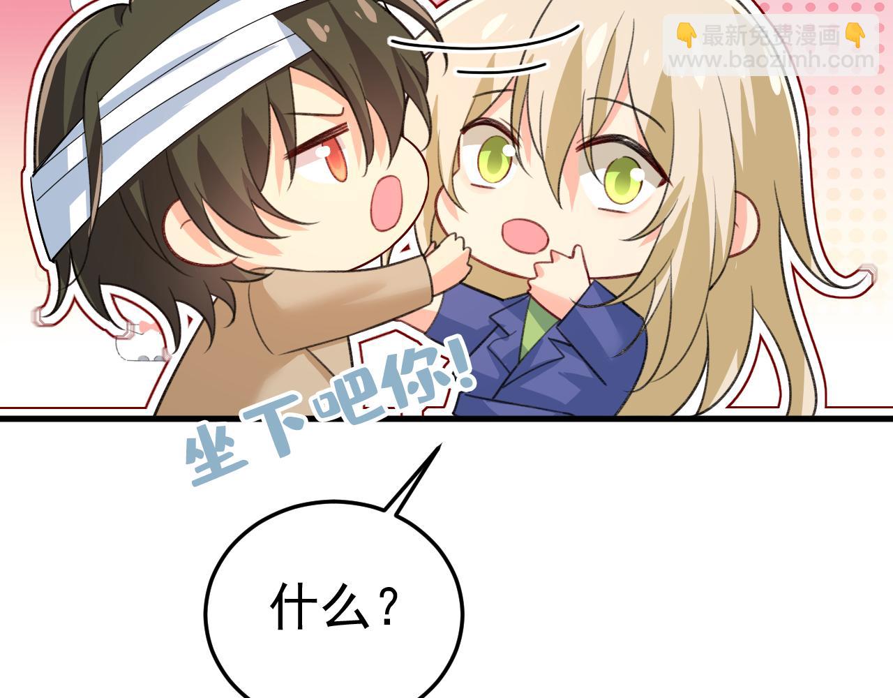 總裁在上 - 第525話 你這是什麼意思？(2/3) - 5