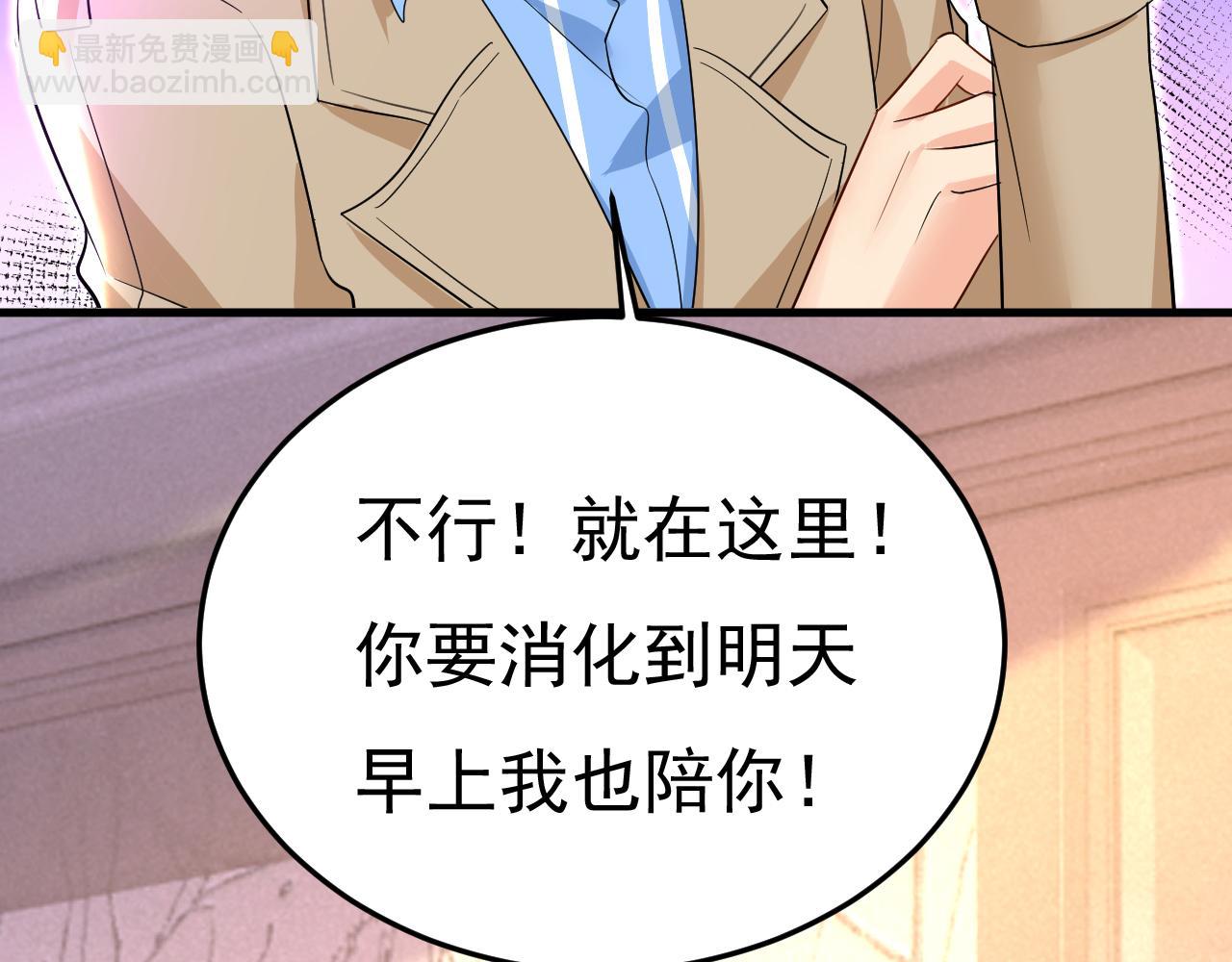 總裁在上 - 第525話 你這是什麼意思？(2/3) - 3