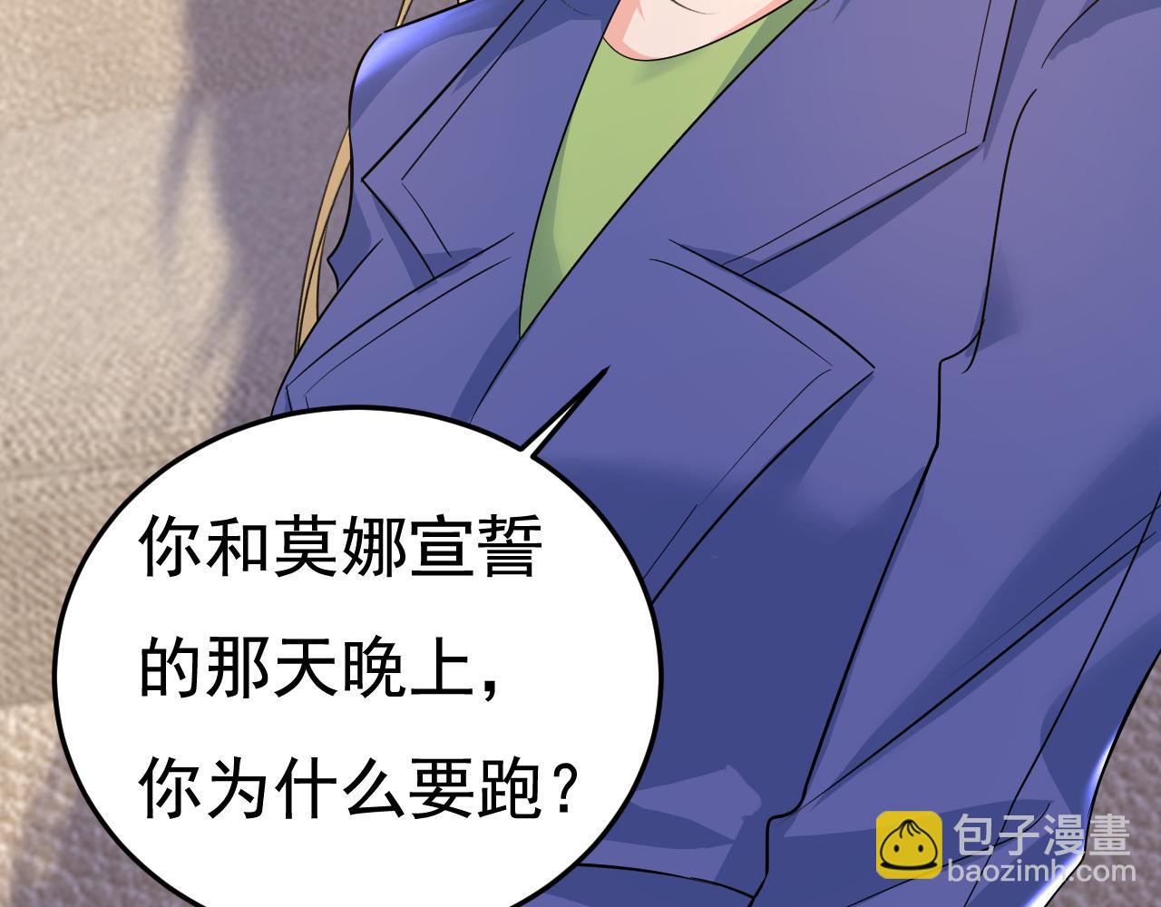 總裁在上 - 第525話 你這是什麼意思？(2/3) - 1