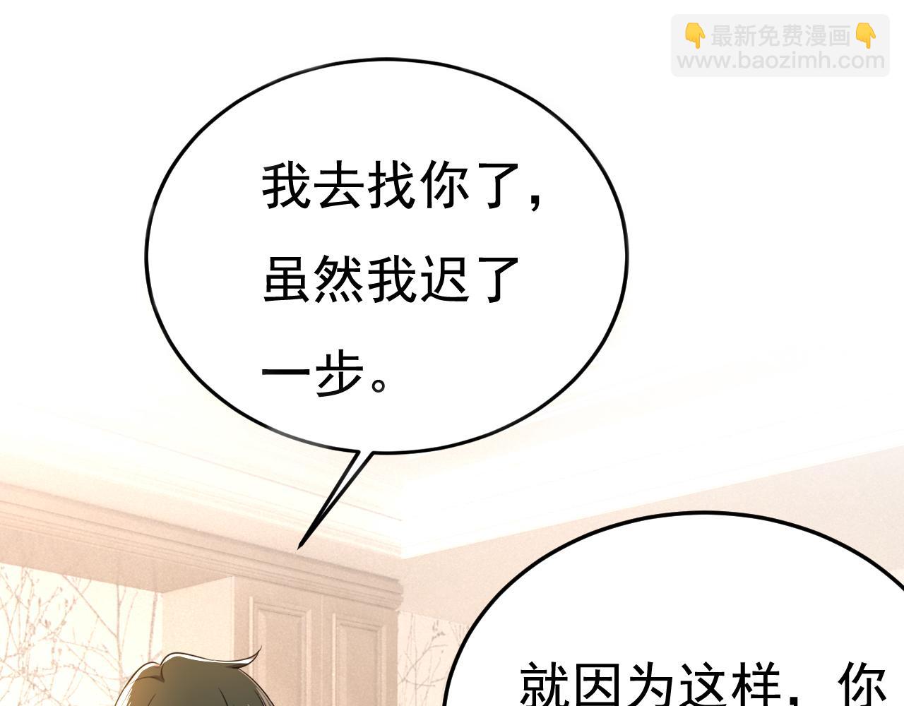 總裁在上 - 第525話 你這是什麼意思？(2/3) - 3