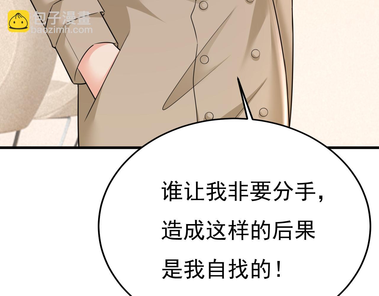 總裁在上 - 第525話 你這是什麼意思？(2/3) - 4