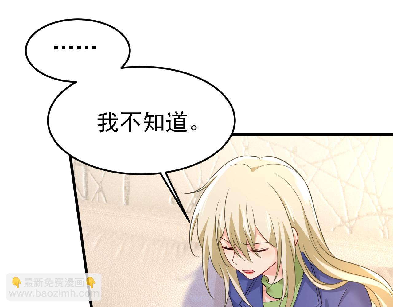 總裁在上 - 第525話 你這是什麼意思？(2/3) - 8