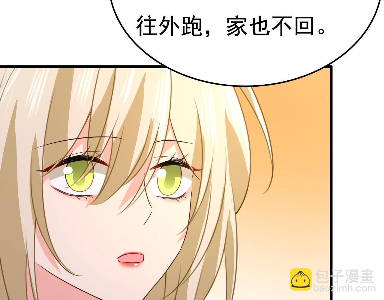 總裁在上 - 第527話 陪我睡覺(3/3) - 4