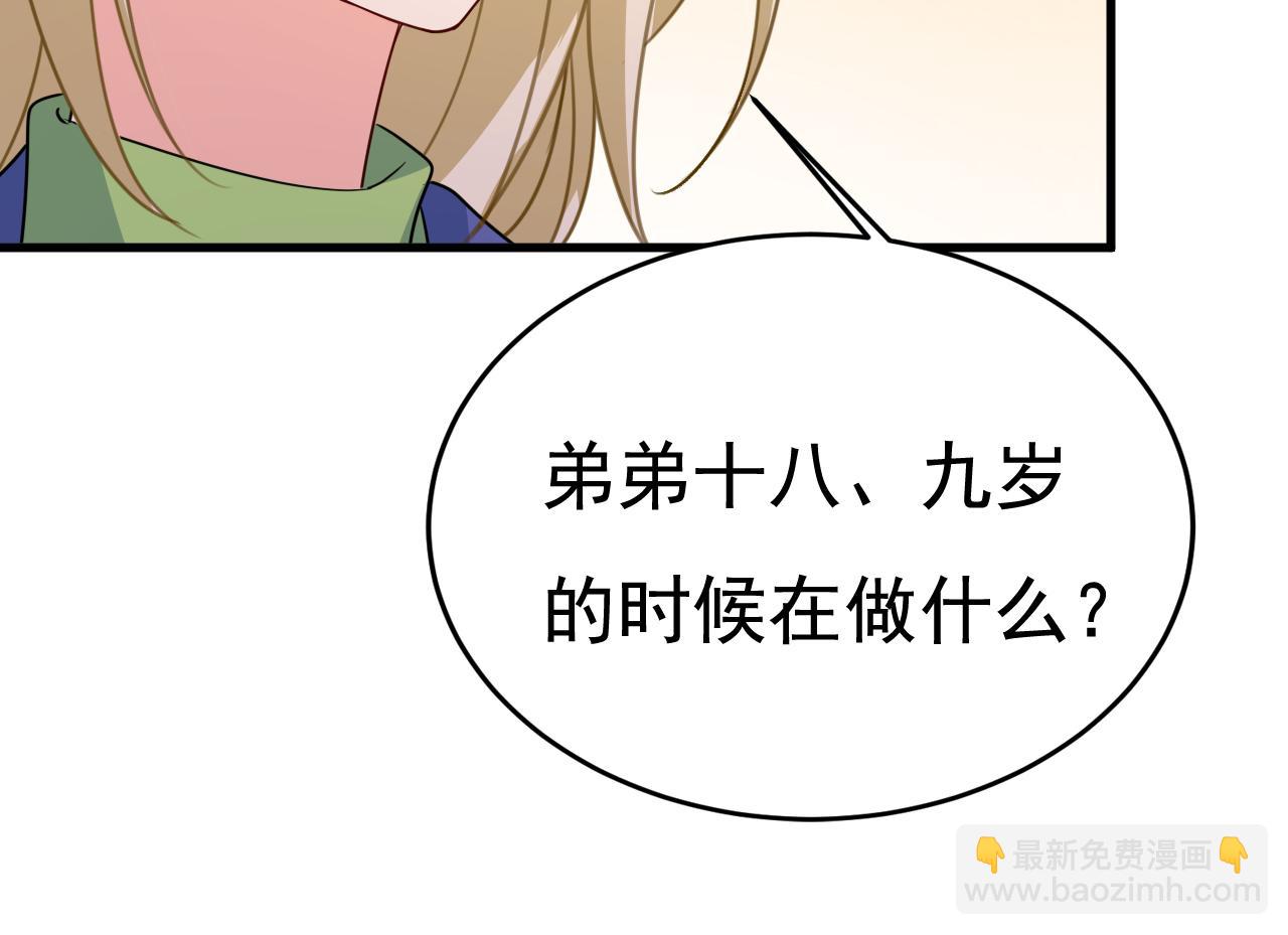 總裁在上 - 第527話 陪我睡覺(3/3) - 1