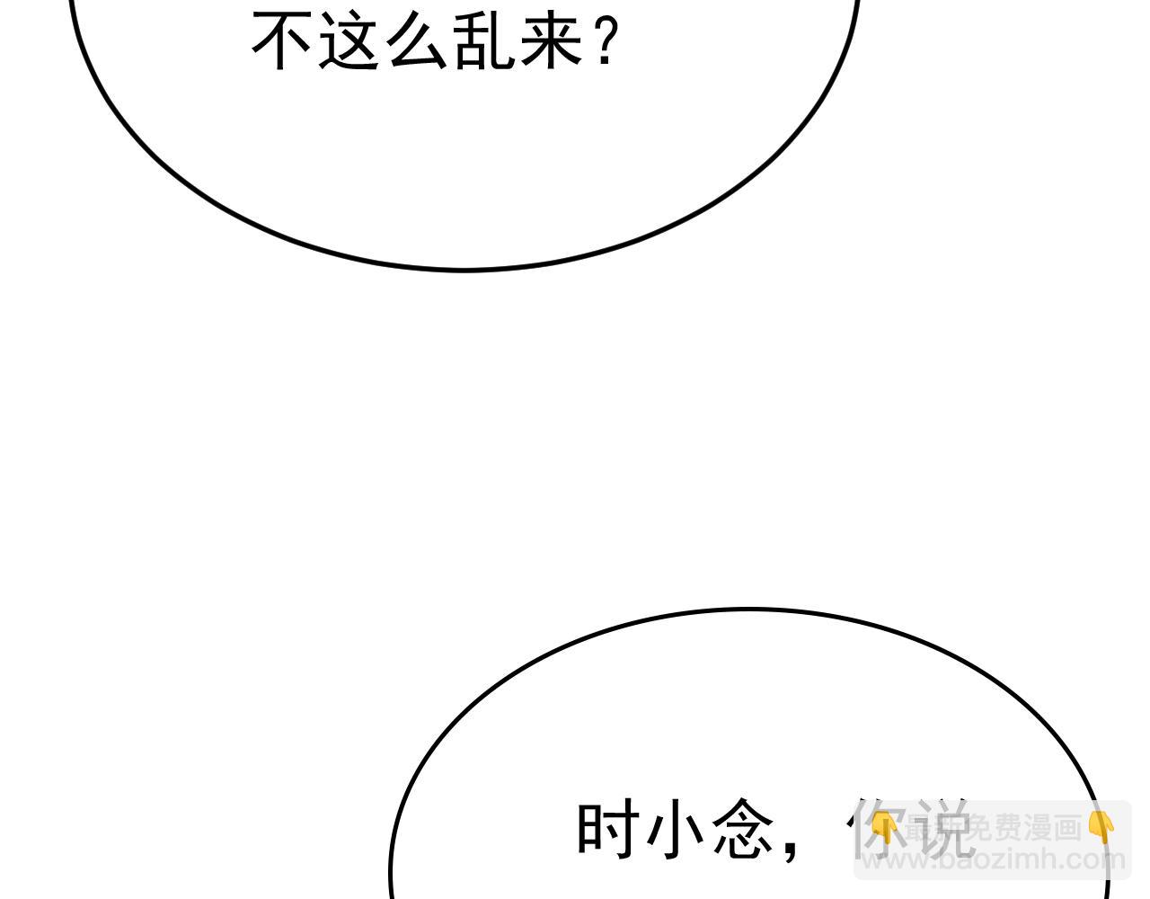 總裁在上 - 第527話 陪我睡覺(1/3) - 4