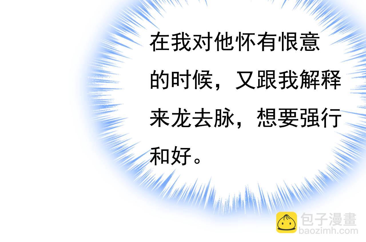 總裁在上 - 第527話 陪我睡覺(1/3) - 8