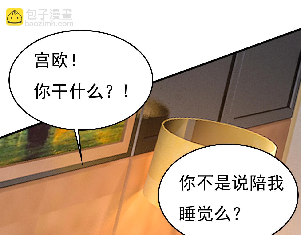 總裁在上 - 第527話 陪我睡覺(1/3) - 3