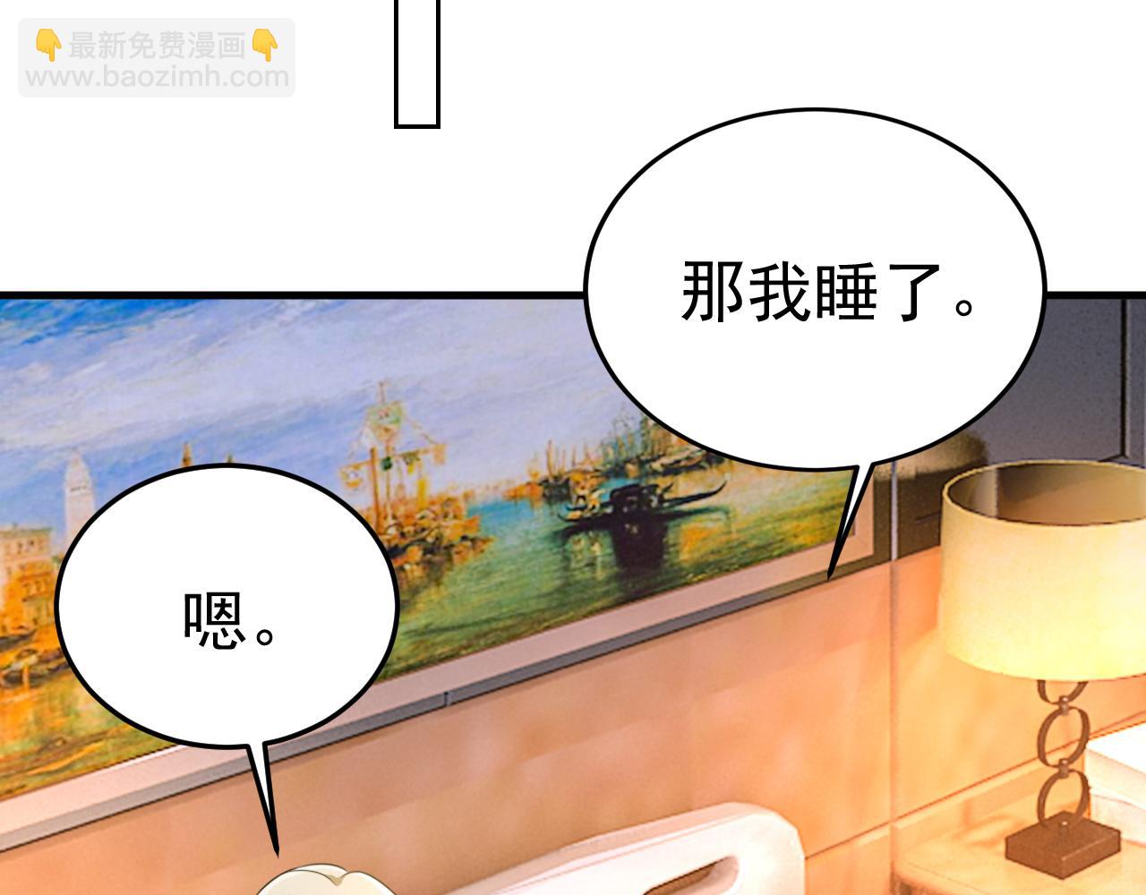 總裁在上 - 第527話 陪我睡覺(1/3) - 7