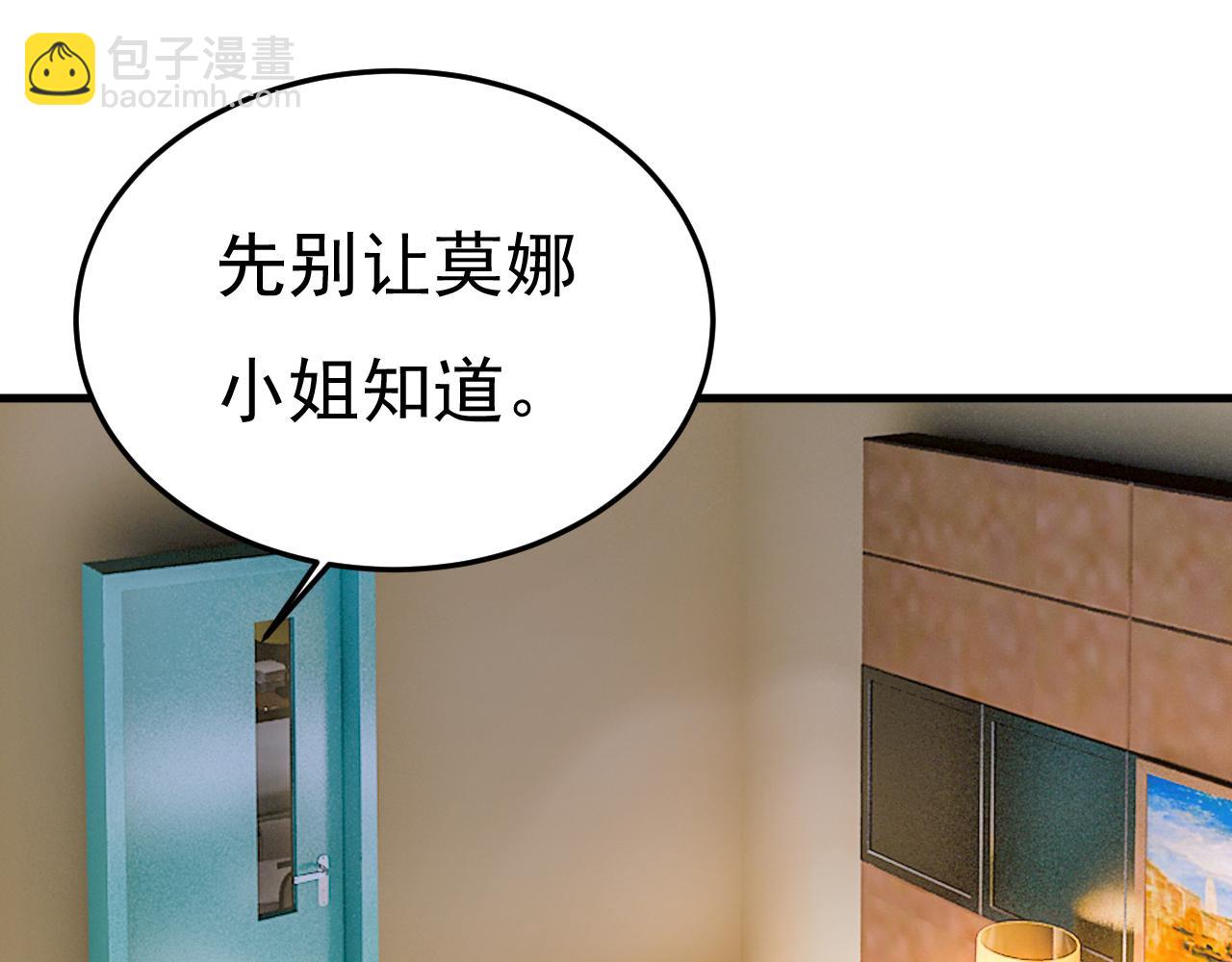 總裁在上 - 第527話 陪我睡覺(2/3) - 6