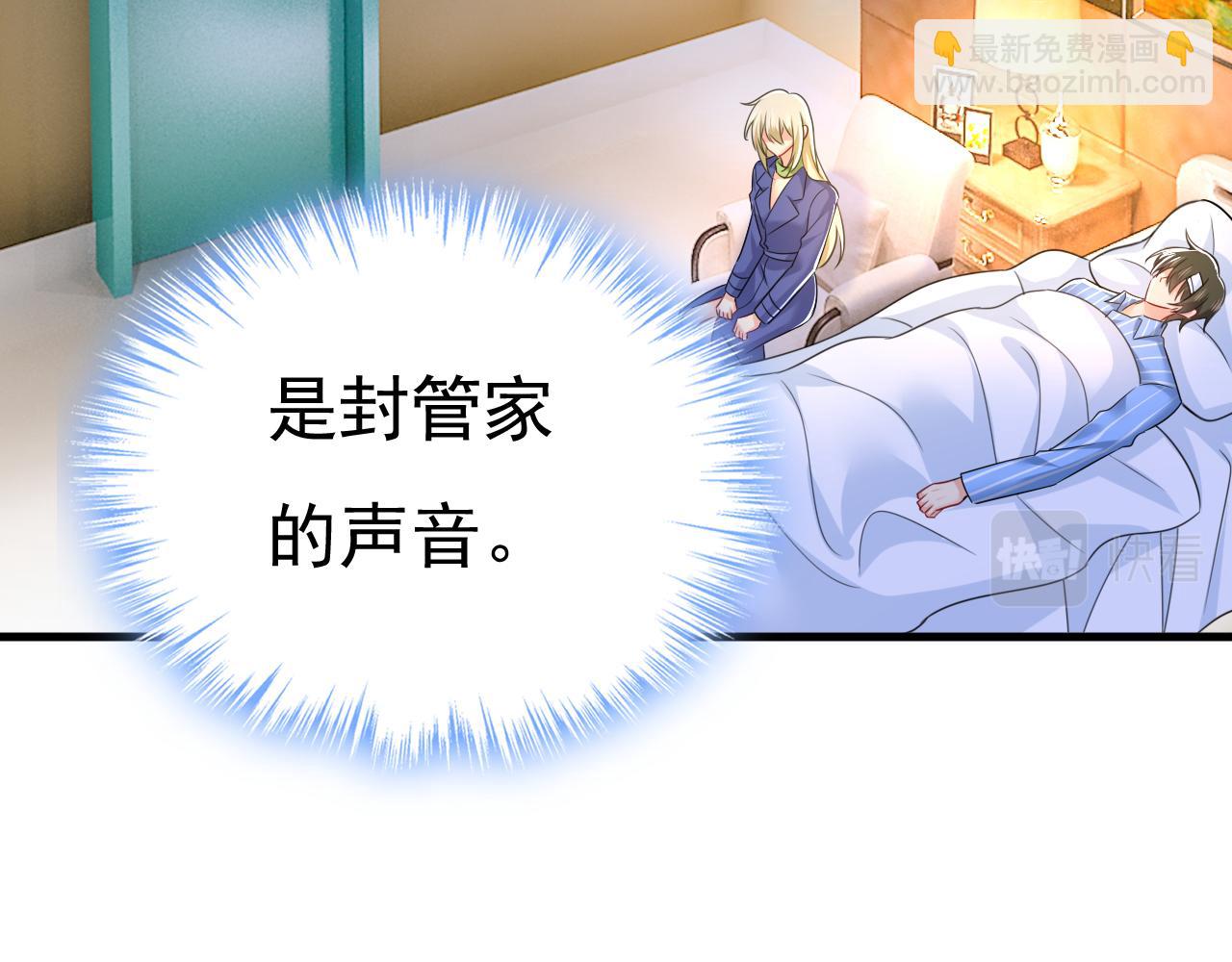 總裁在上 - 第527話 陪我睡覺(2/3) - 7