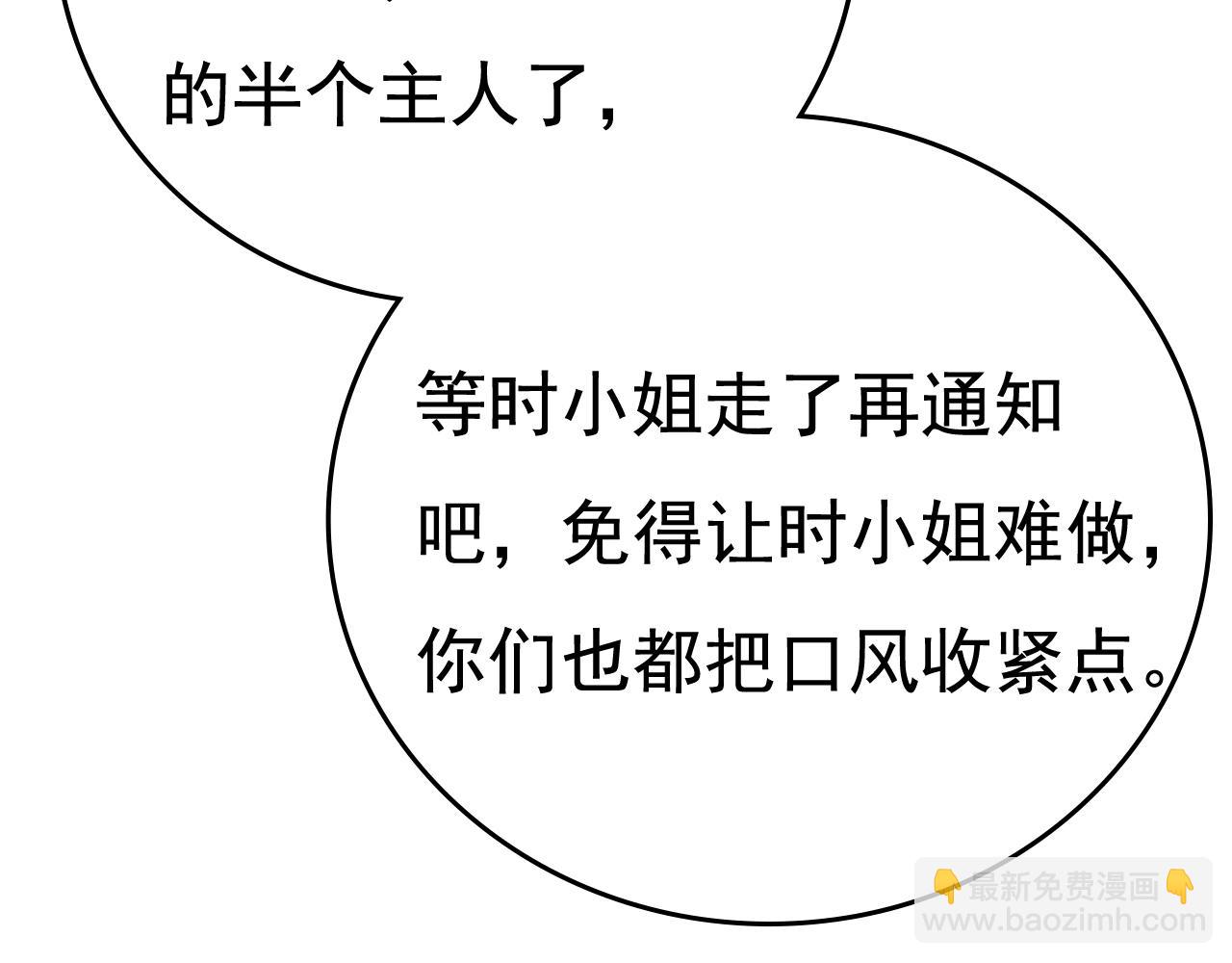 總裁在上 - 第527話 陪我睡覺(2/3) - 3