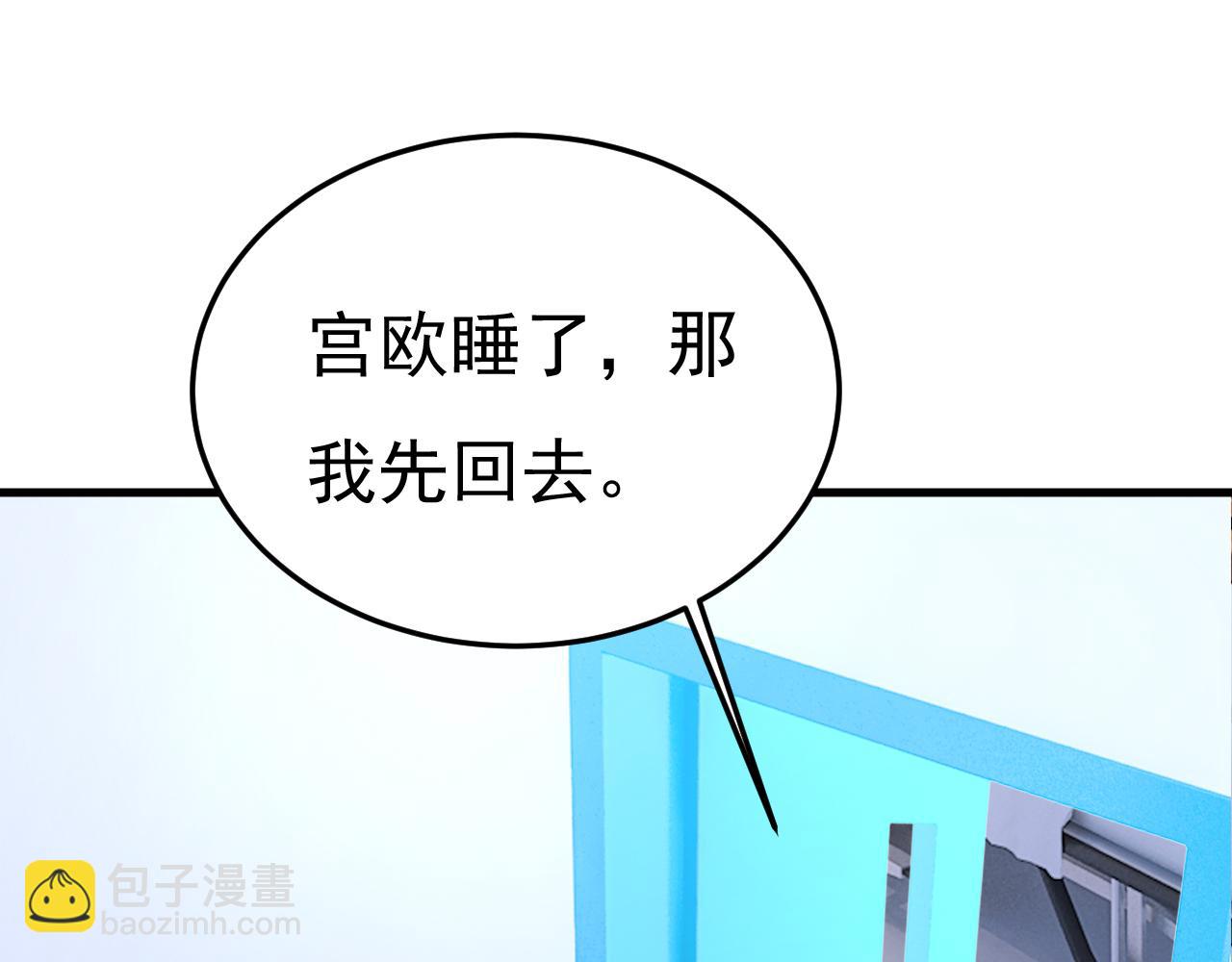 總裁在上 - 第527話 陪我睡覺(2/3) - 8