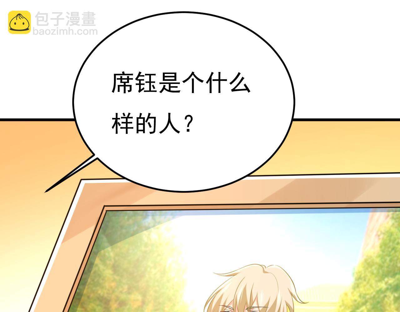 總裁在上 - 第527話 陪我睡覺(2/3) - 4