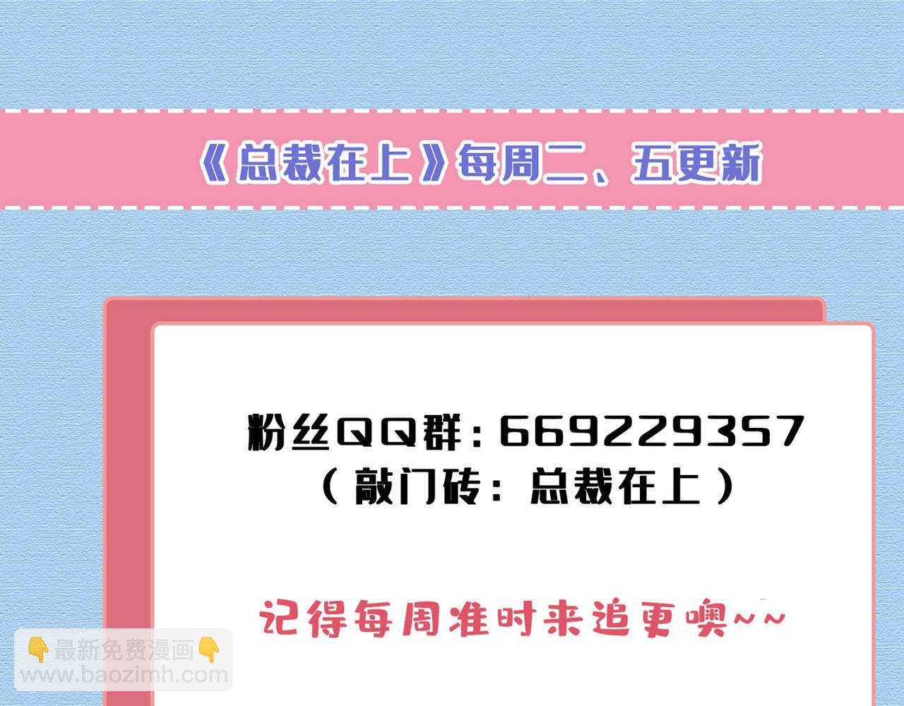 总裁在上 - 第529话 我该和他走下去吗(3/3) - 5