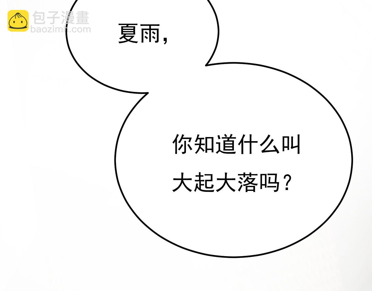 總裁在上 - 第529話 我該和他走下去嗎(2/3) - 3