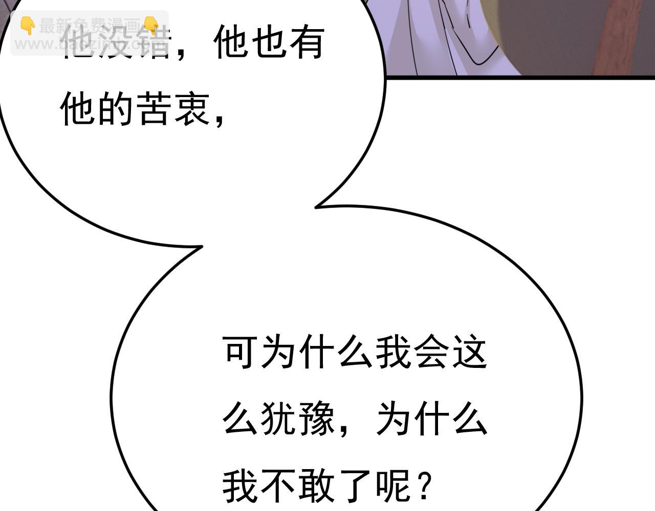 總裁在上 - 第529話 我該和他走下去嗎(2/3) - 1