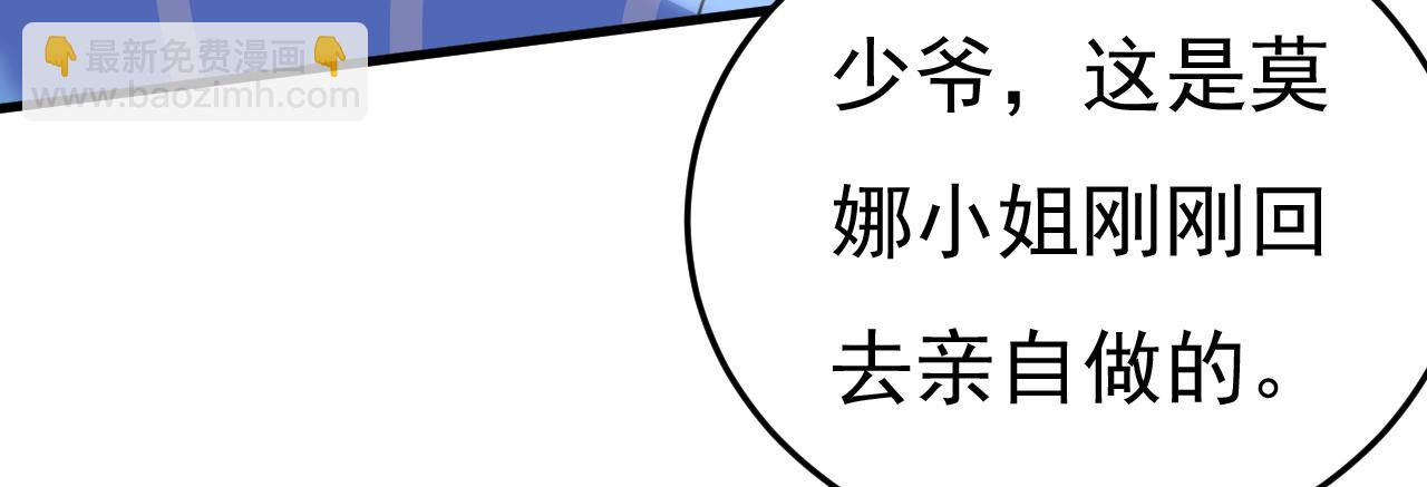 總裁在上 - 第531話 我不要喝水！(1/3) - 8