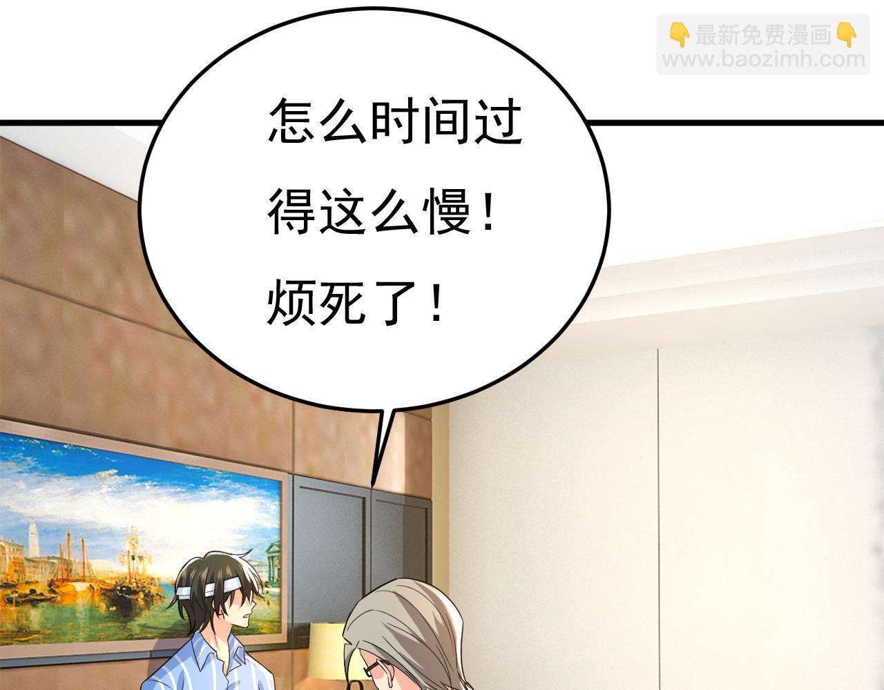 總裁在上 - 第531話 我不要喝水！(1/3) - 4