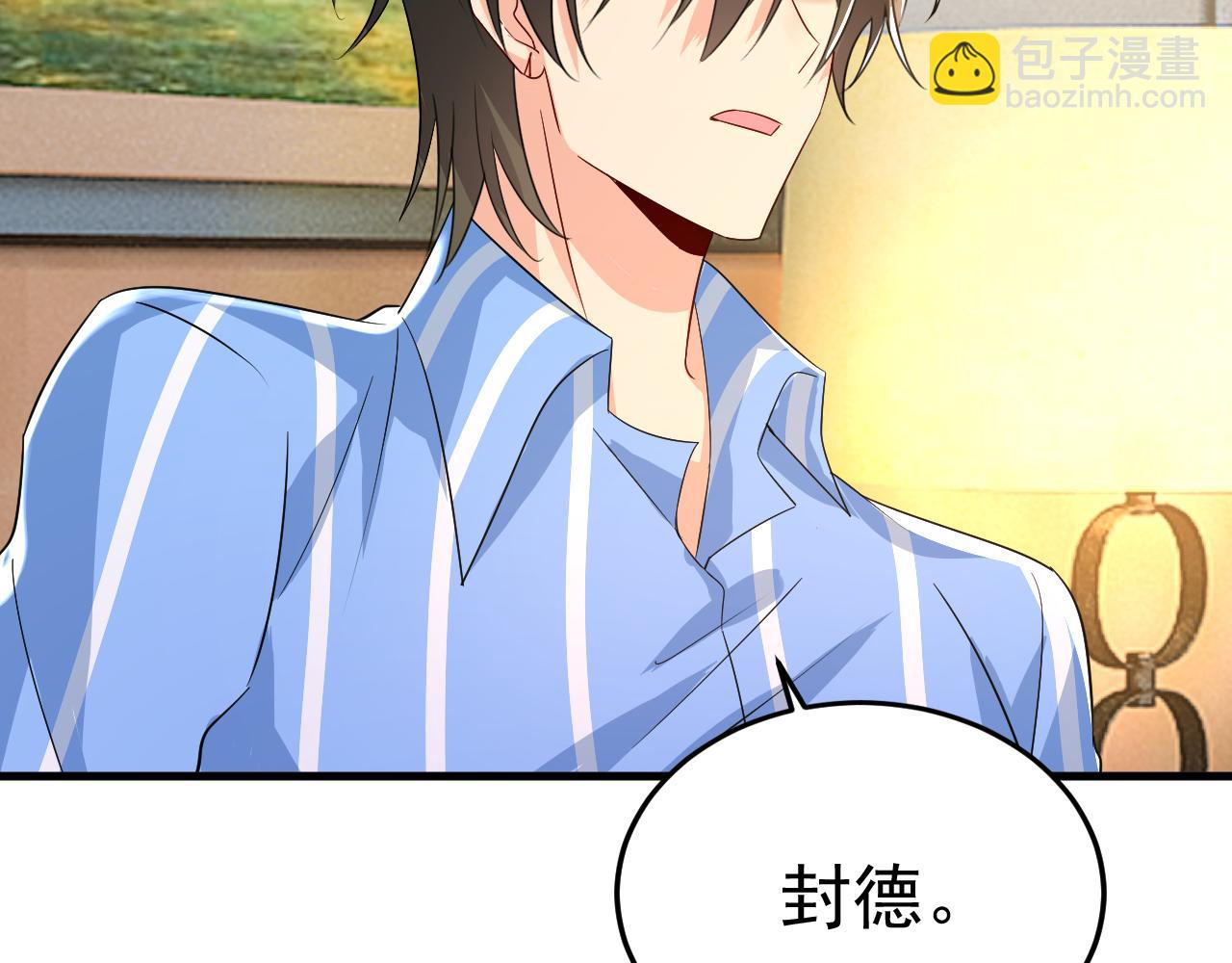 總裁在上 - 第531話 我不要喝水！(1/3) - 8