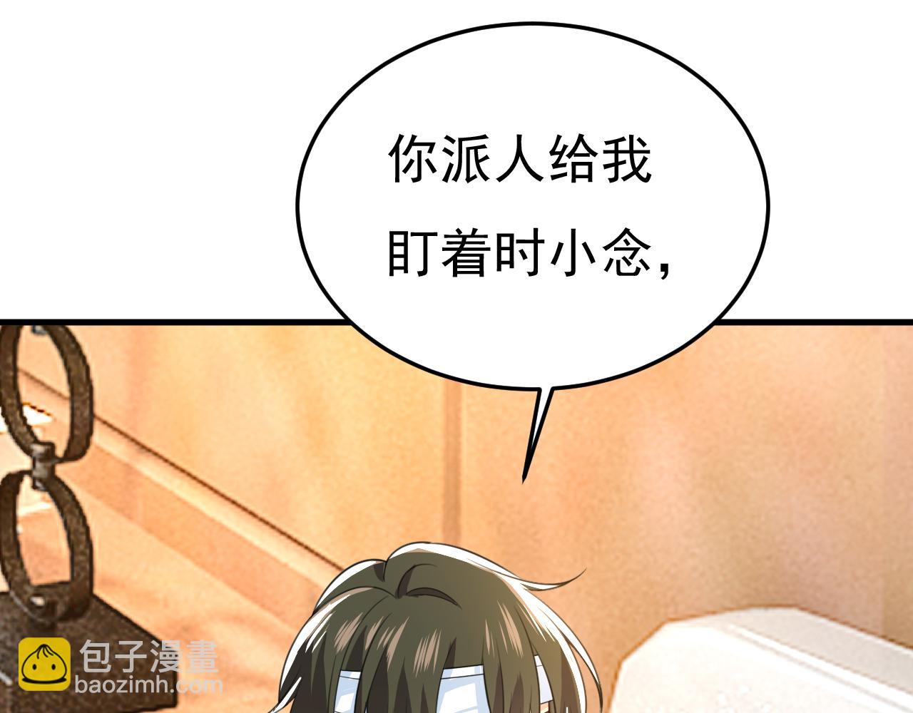 總裁在上 - 第531話 我不要喝水！(1/3) - 2