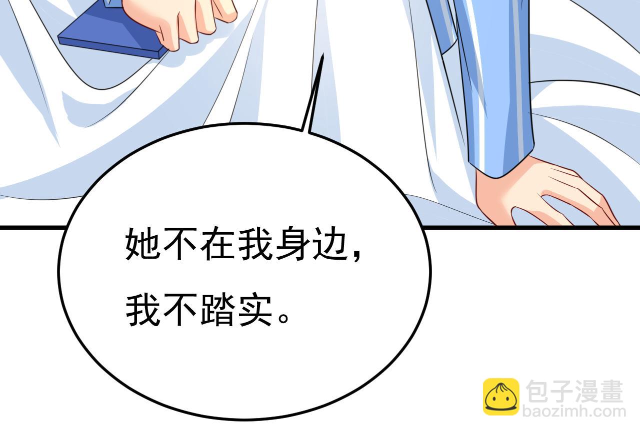 總裁在上 - 第531話 我不要喝水！(1/3) - 4