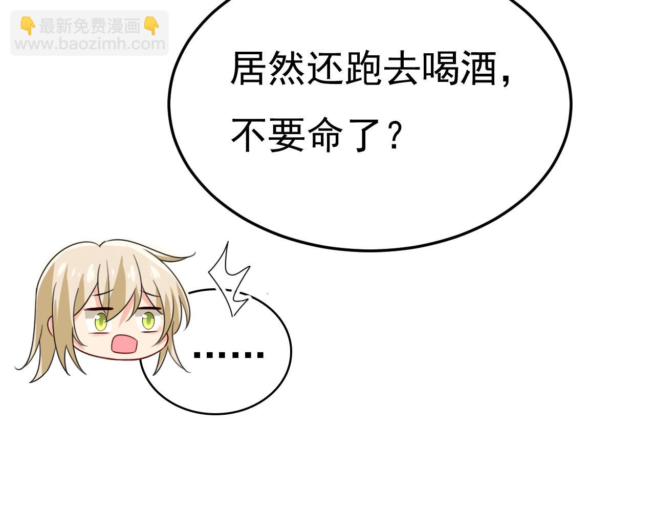 總裁在上 - 第531話 我不要喝水！(2/3) - 1