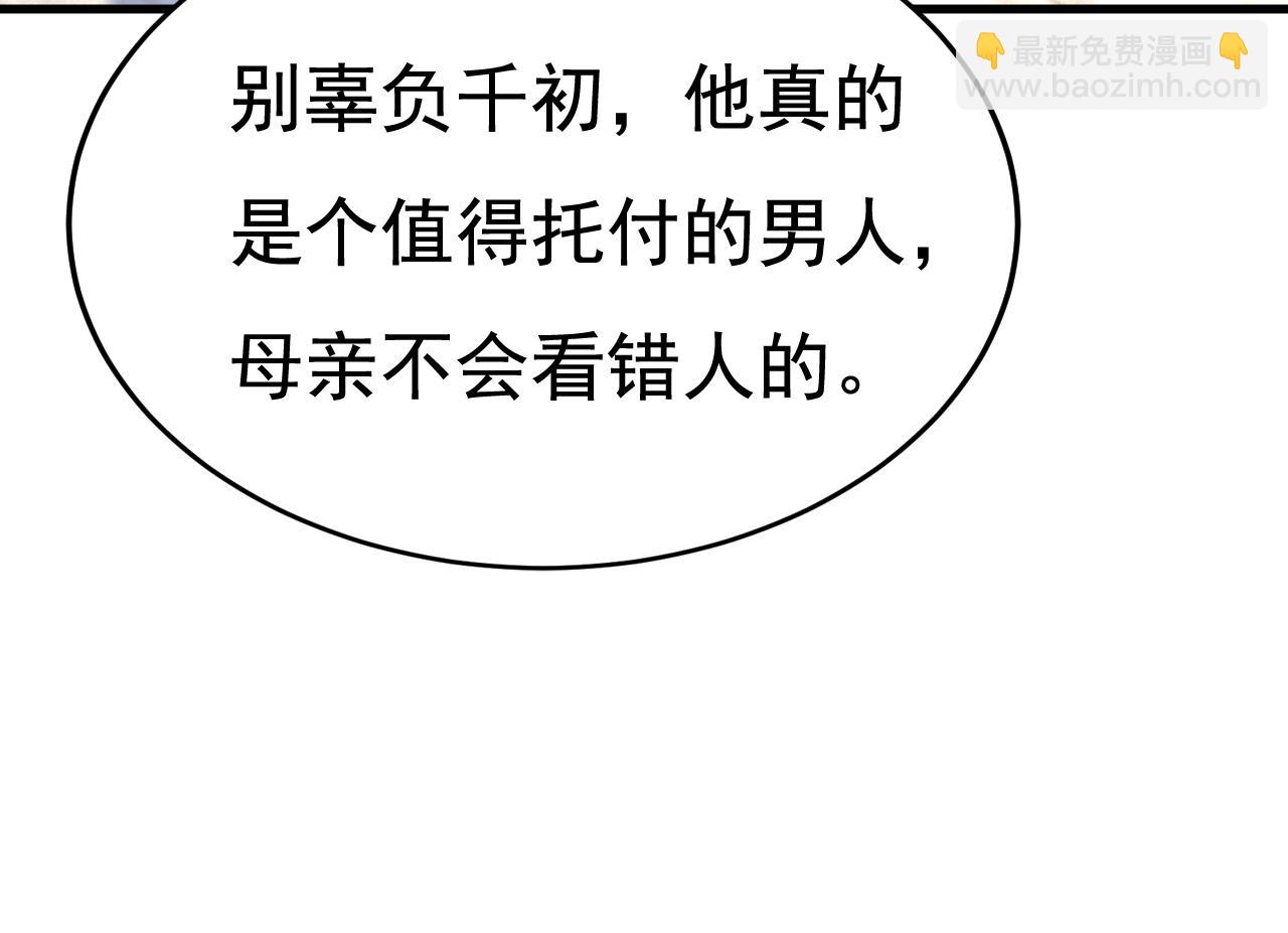 總裁在上 - 第531話 我不要喝水！(2/3) - 8