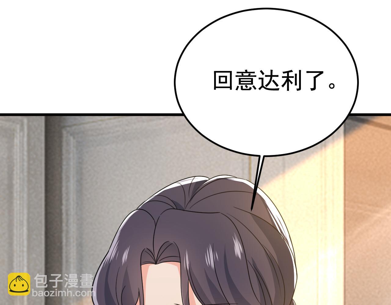 總裁在上 - 第531話 我不要喝水！(2/3) - 5