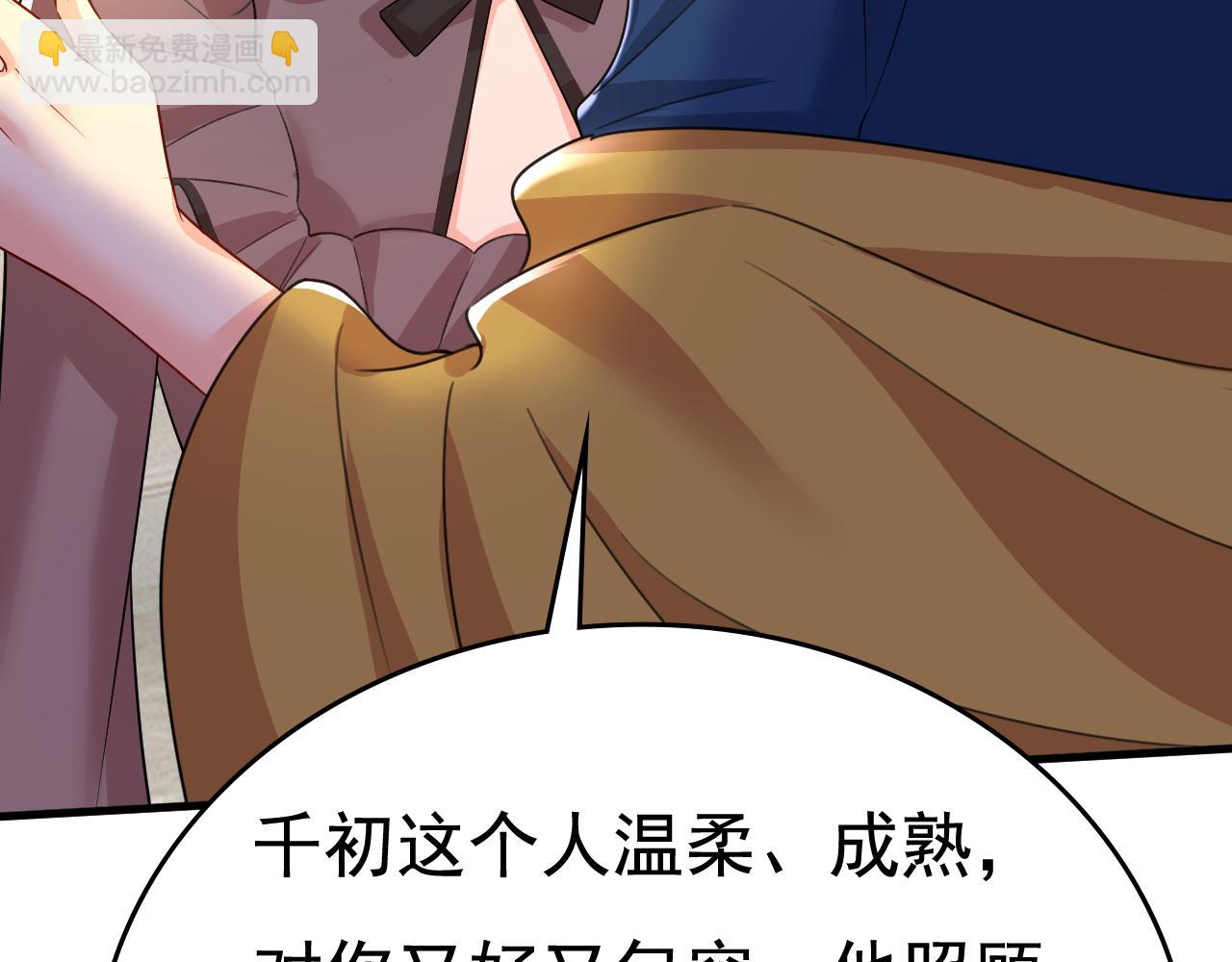 總裁在上 - 第531話 我不要喝水！(2/3) - 3