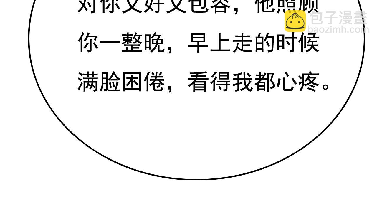 總裁在上 - 第531話 我不要喝水！(2/3) - 4