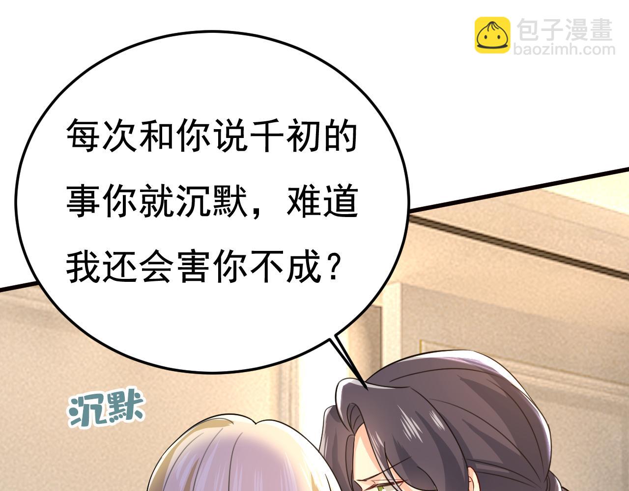 總裁在上 - 第531話 我不要喝水！(2/3) - 8