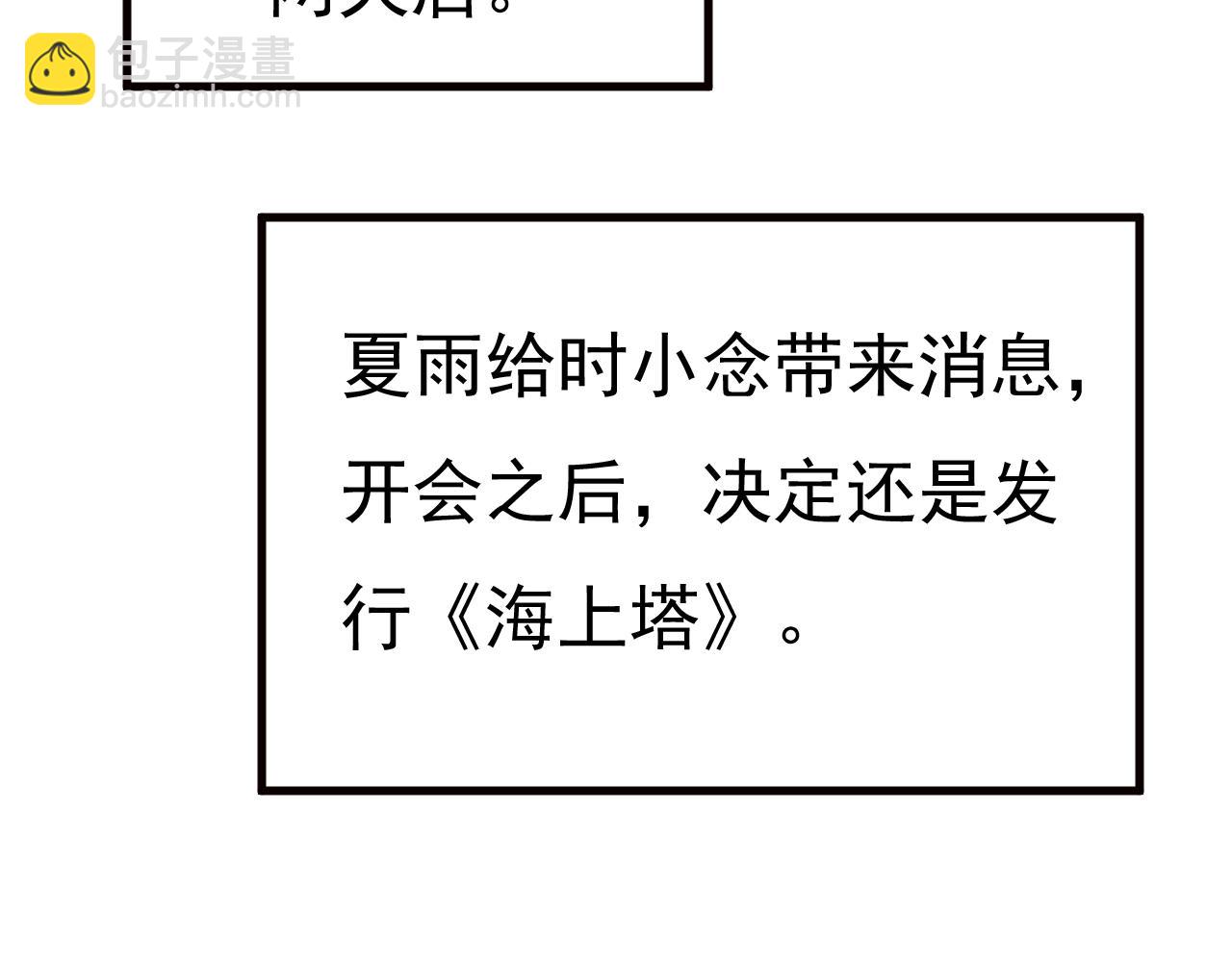 總裁在上 - 第531話 我不要喝水！(2/3) - 8