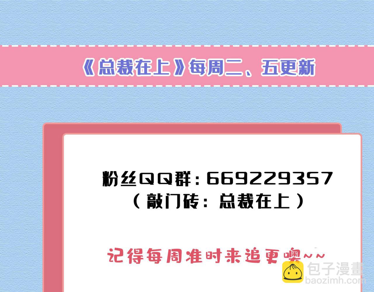 總裁在上 - 第535話 宮歐，我不愛你了(3/3) - 1