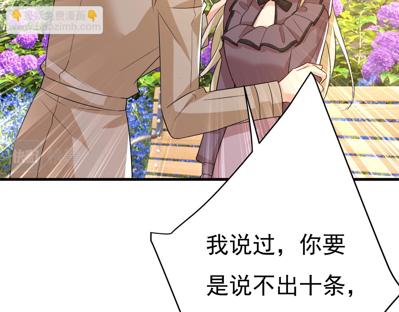 總裁在上 - 第535話 宮歐，我不愛你了(1/3) - 8