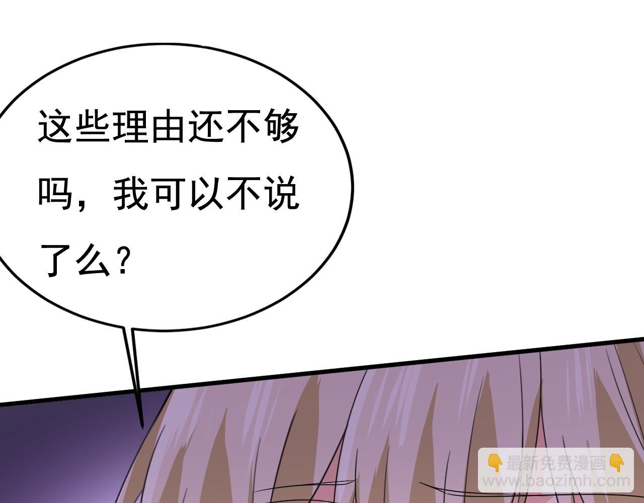 總裁在上 - 第535話 宮歐，我不愛你了(1/3) - 2