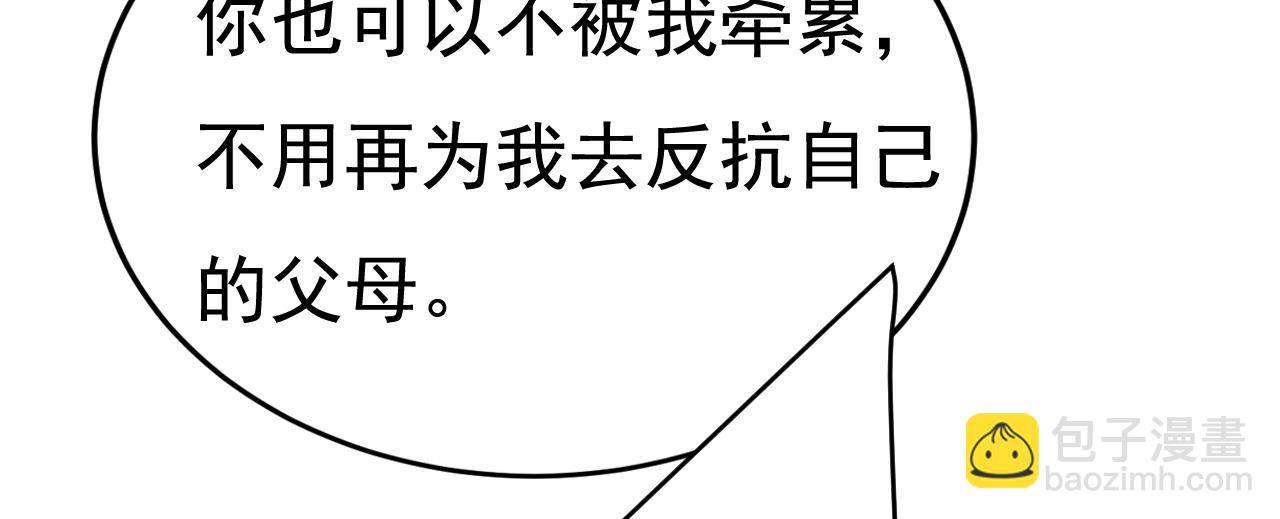 總裁在上 - 第535話 宮歐，我不愛你了(1/3) - 1