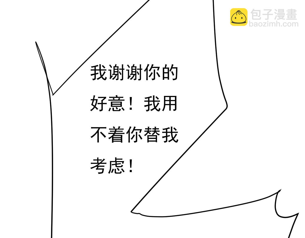 總裁在上 - 第535話 宮歐，我不愛你了(1/3) - 2